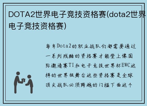 DOTA2世界电子竞技资格赛(dota2世界电子竞技资格赛)