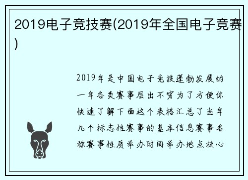 2019电子竞技赛(2019年全国电子竞赛)