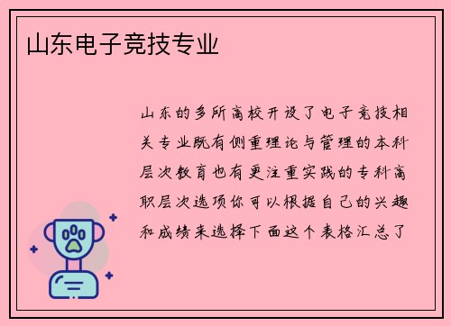 山东电子竞技专业
